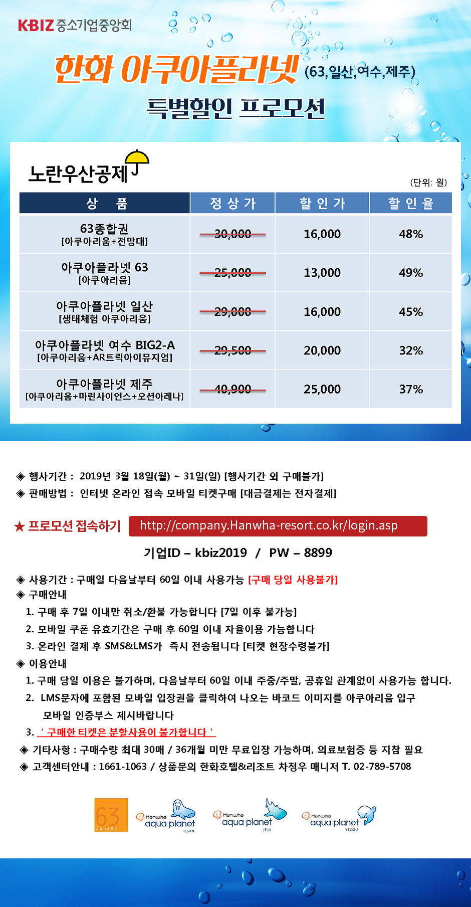 아쿠아플라넷 프로모션