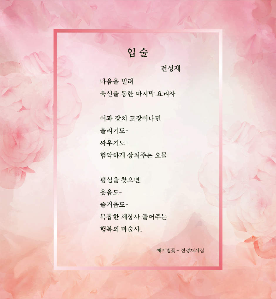 입술-전성재