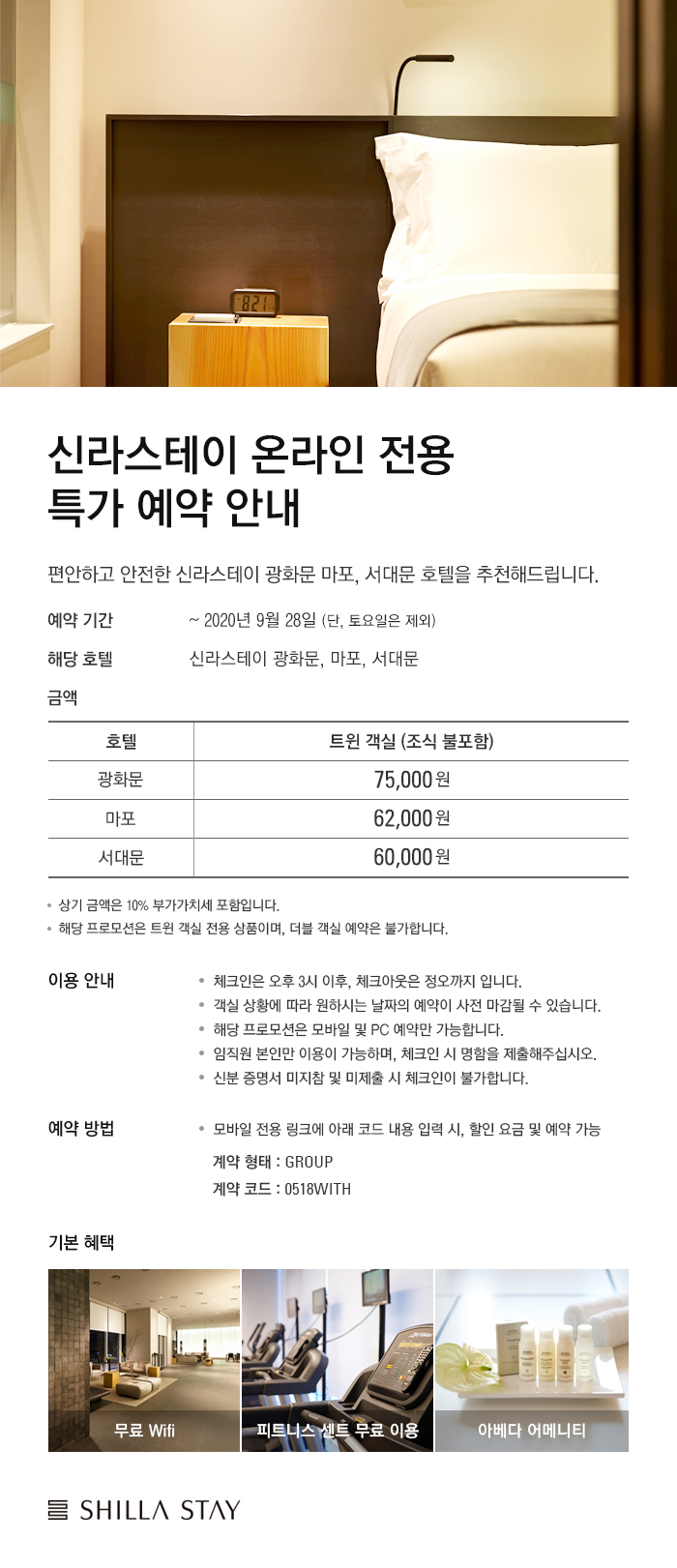 신라스테이