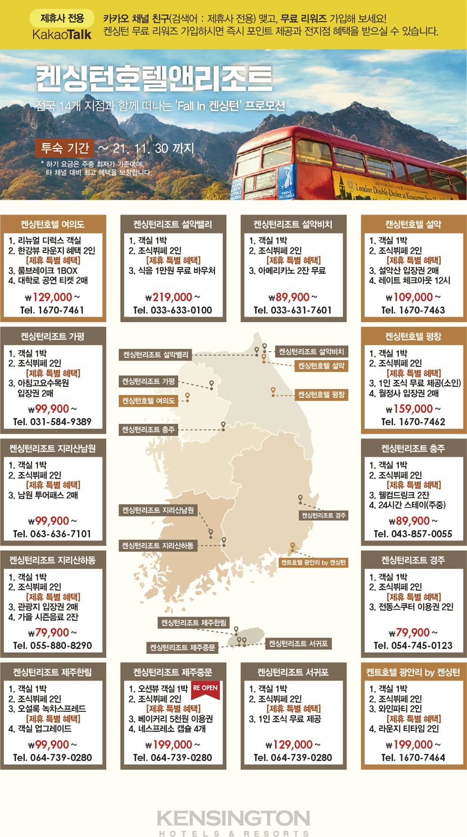 노란우산과 떠나는 여행