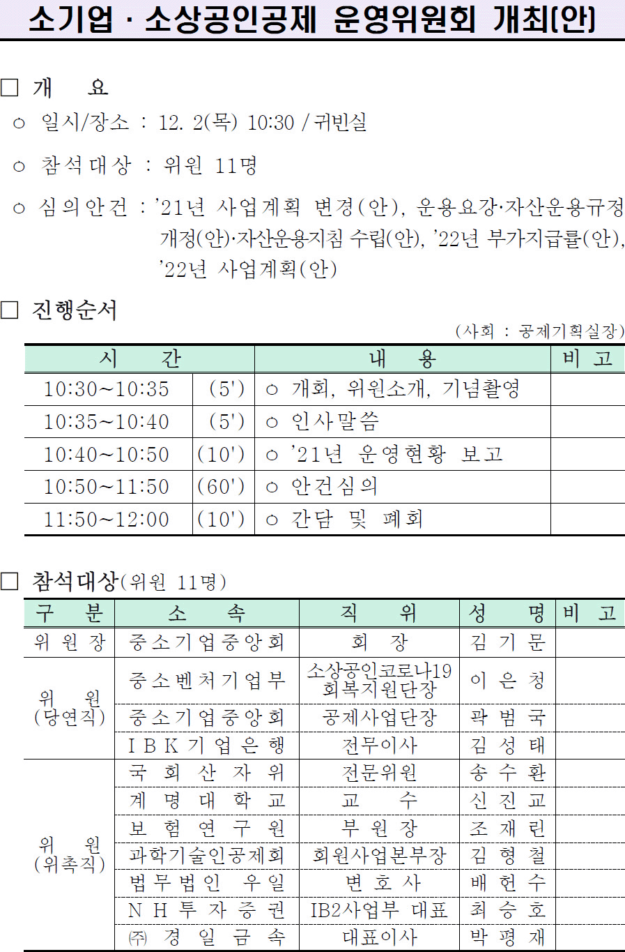 붙임 : 행사개요(위원명단)