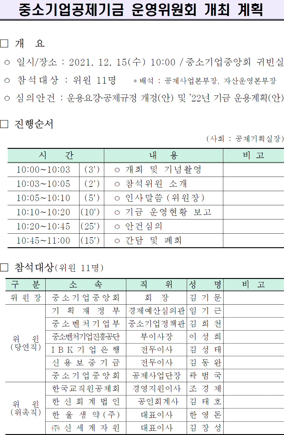 붙임 : 행사개요 1부