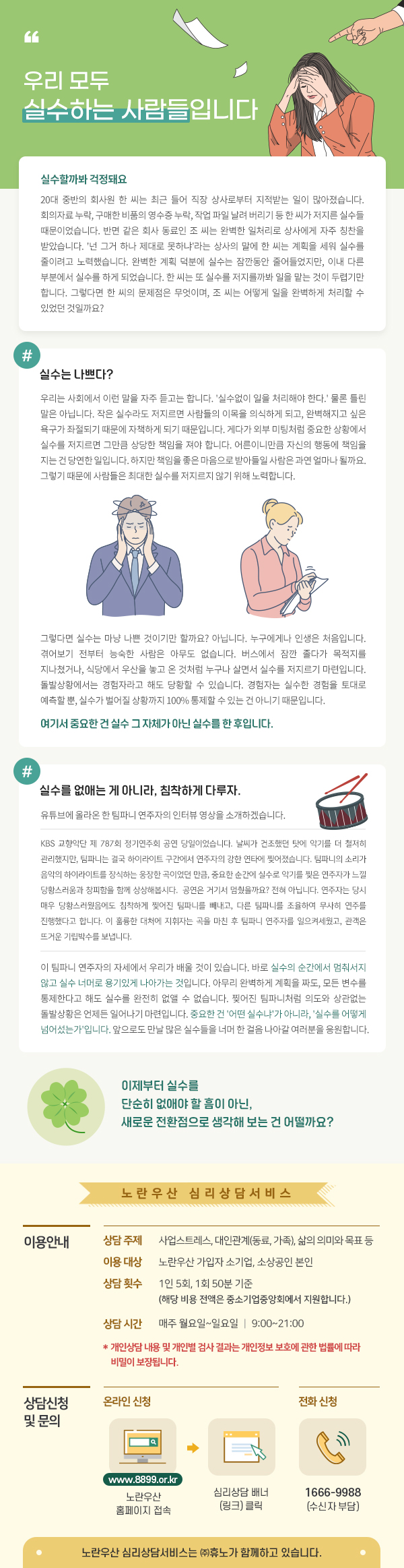 노란우산 마음소식