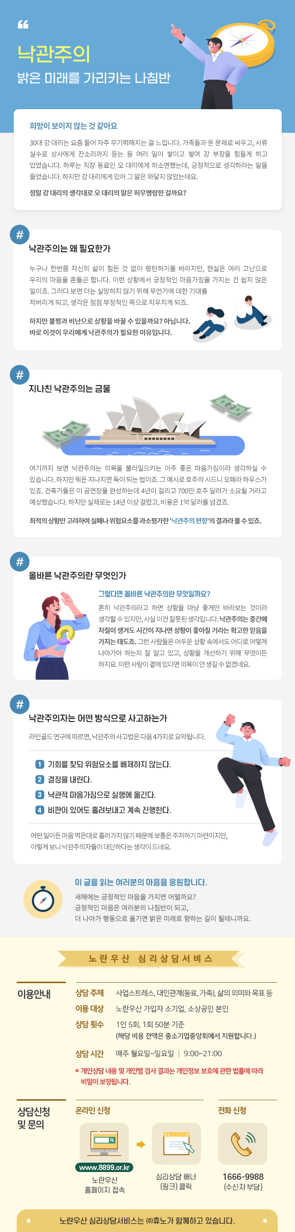 노란우산 마음소식