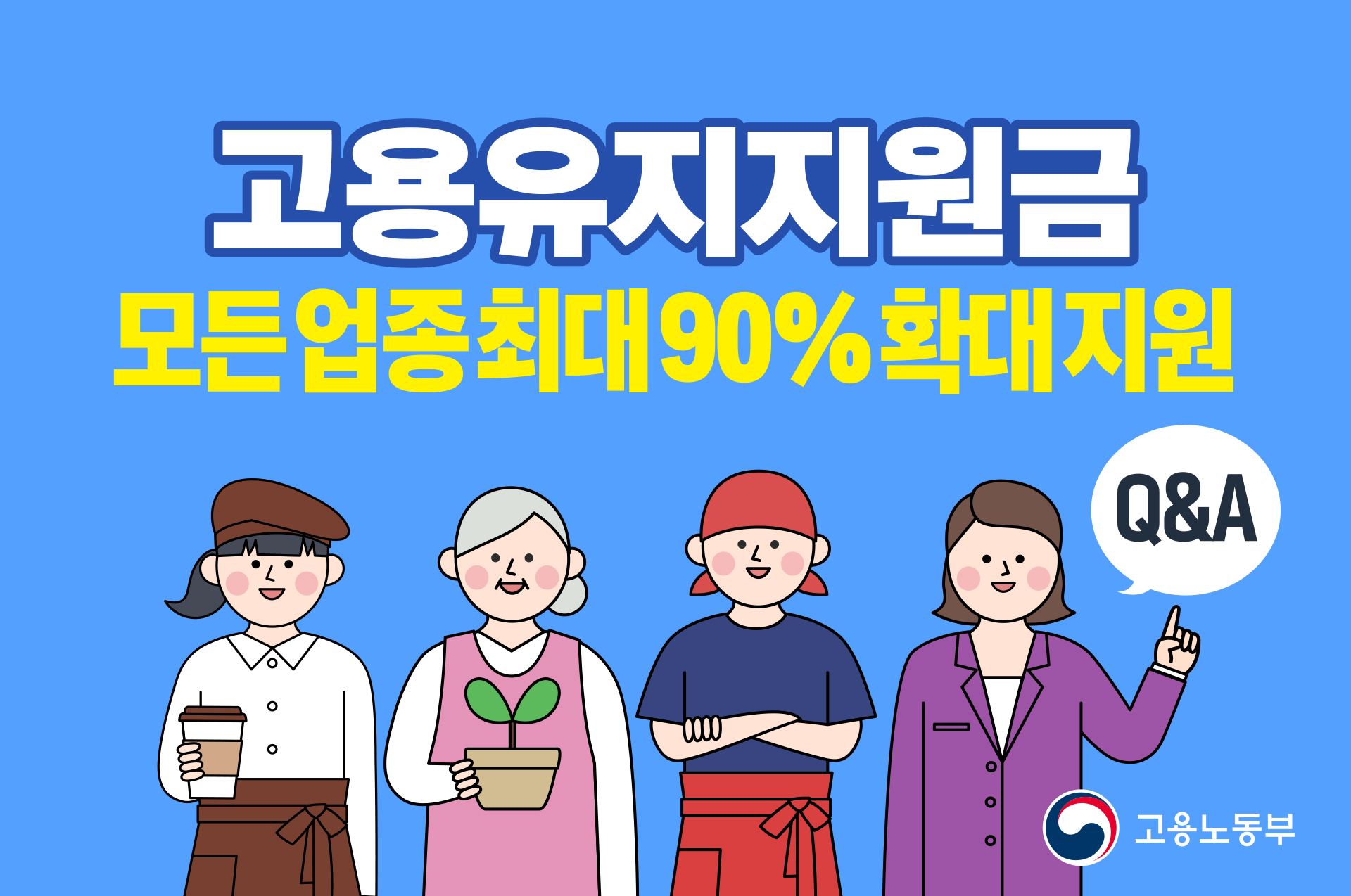 고용유지지원금