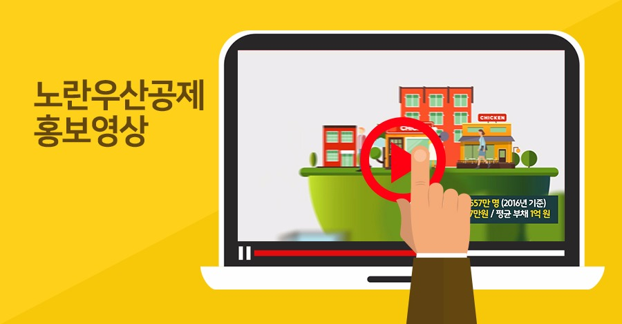노란우산공제 홍보 영상