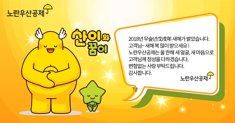 노란우산공제 제도 및 복지서비스 소개<BR />