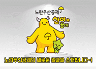 노란우산공제 新BI, 캐릭터 소개<BR>