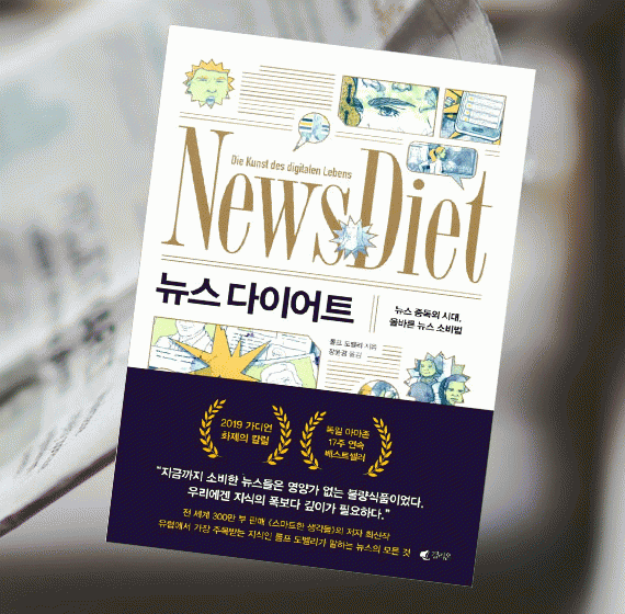 도서 소개 뉴스 다이어트