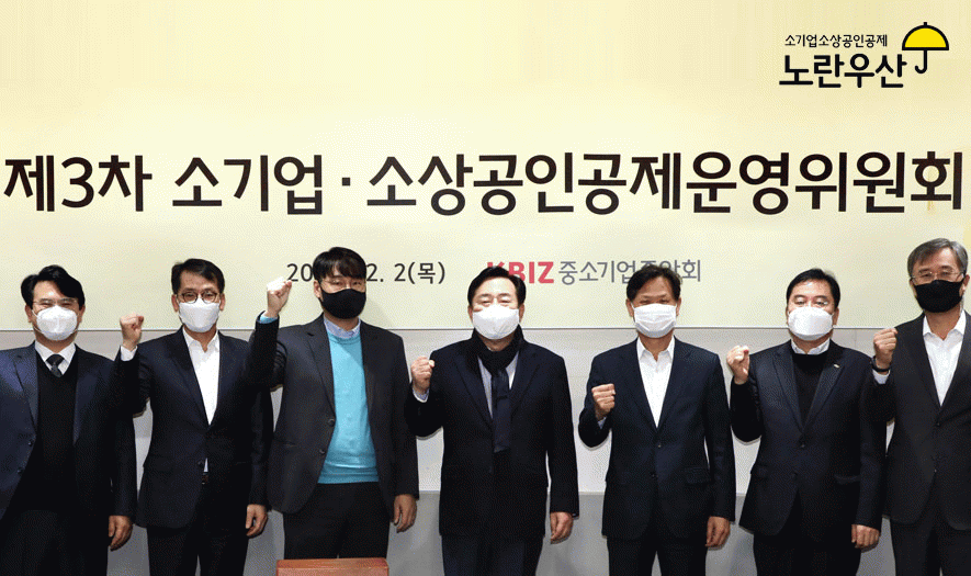 공제소식2 중기중앙회 「제3차 소기업·소상공인공제 운영위원회」 개최