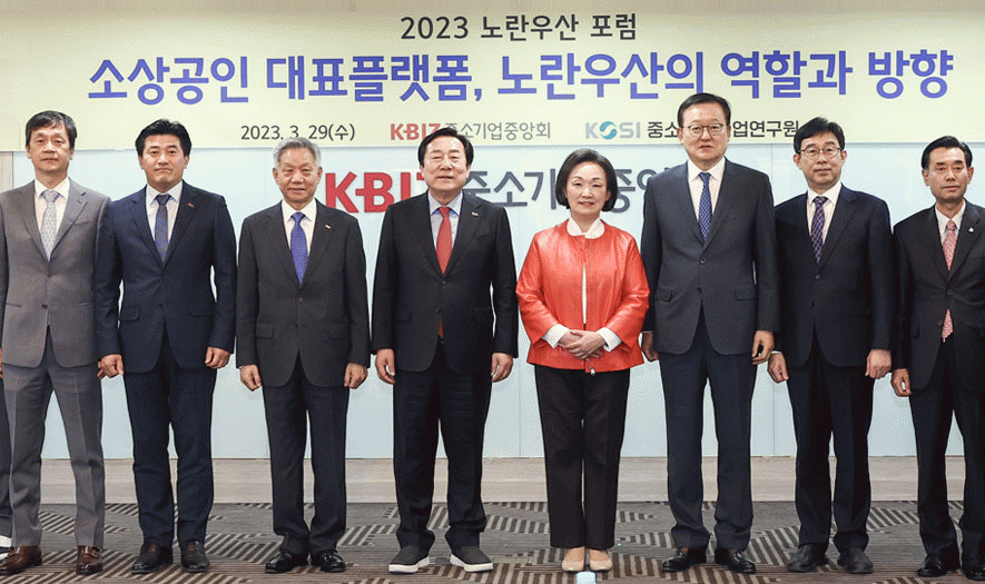 공제소식2 중기중앙회 「2023 노란우산 포럼」 개최