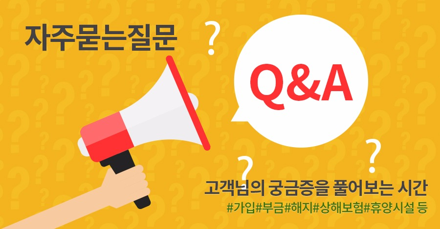 자주묻는질문 Q&A