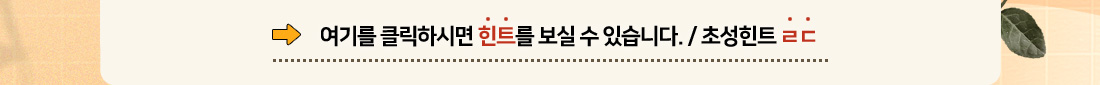힌트보기