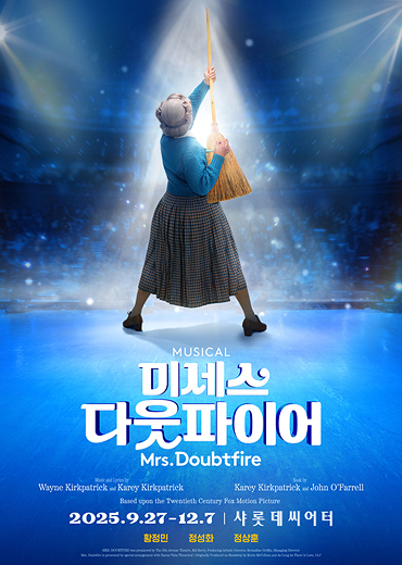 뮤지컬 다웃파이어 공식 포스터(1)