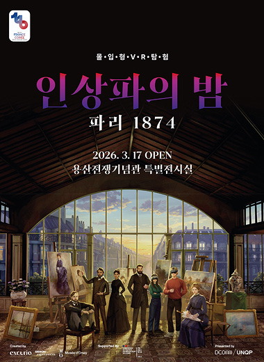 <인상파의 밤: 파리 1874>展 공식 포스터(1)