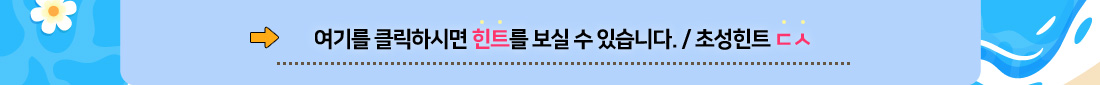 힌트보기