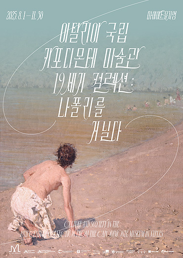 이탈리아 국립 카포디몬테 19세기 컬렉션: 나폴리를 거닐다 포스터(1)