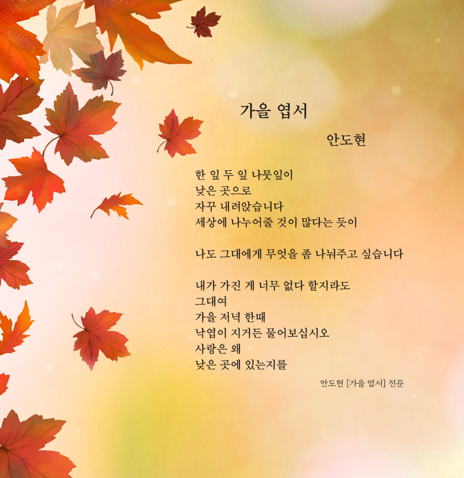 가을엽서-안도현