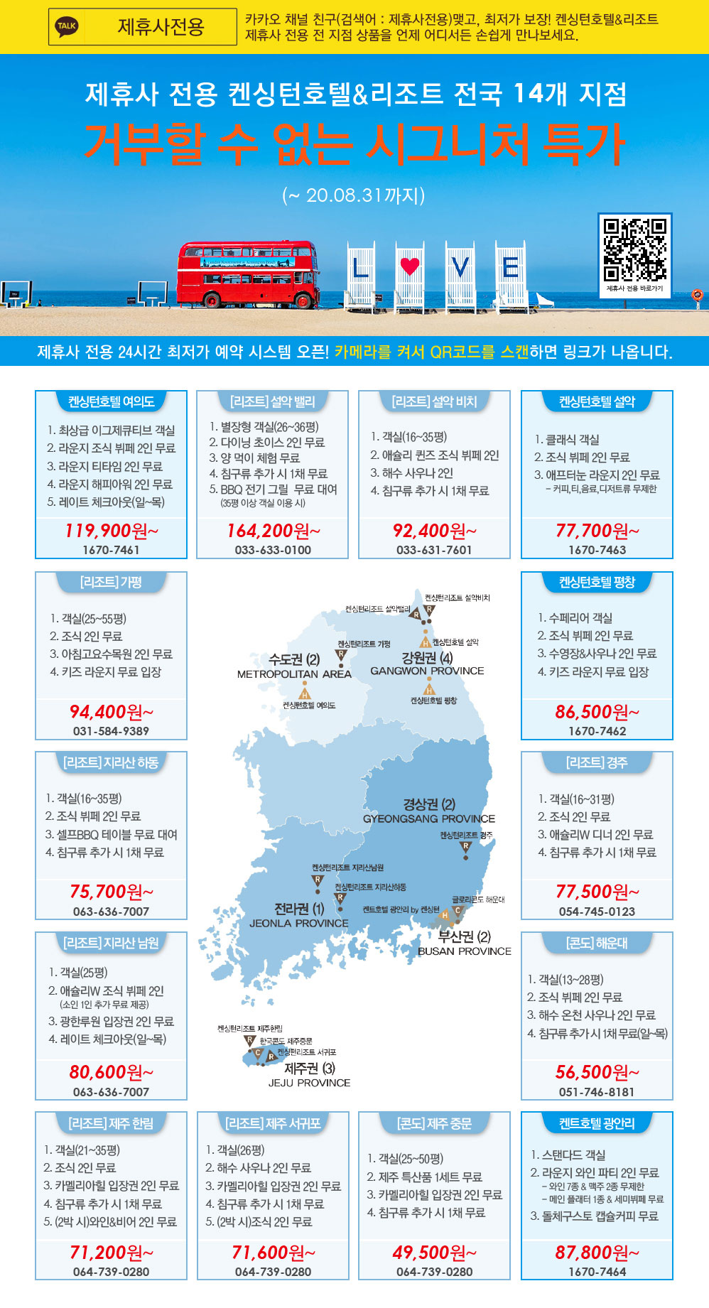 켄싱턴 전국 14개 지점