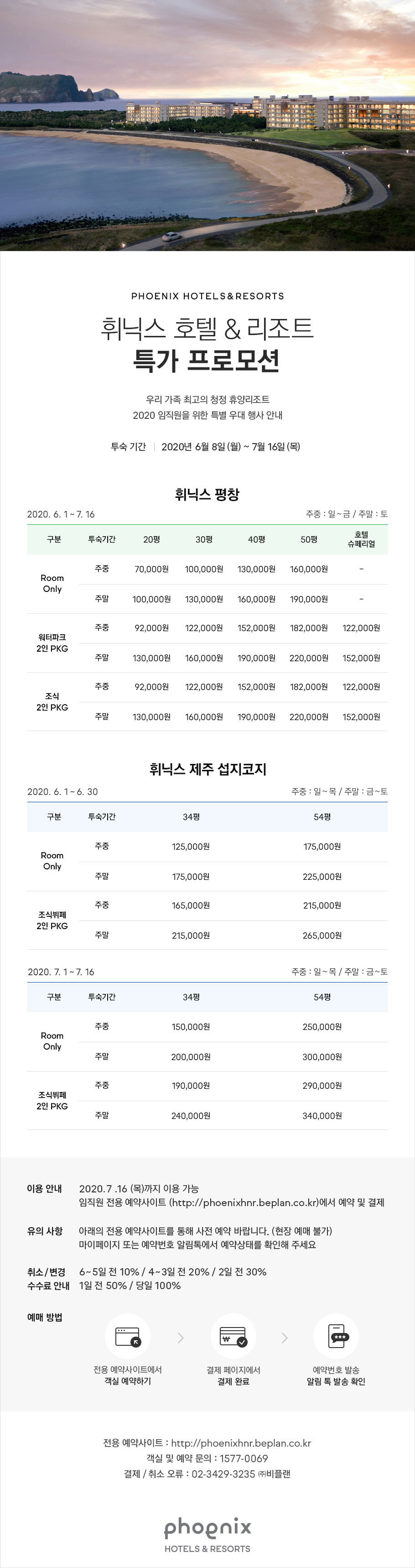 임직원특가프로모션(제주)