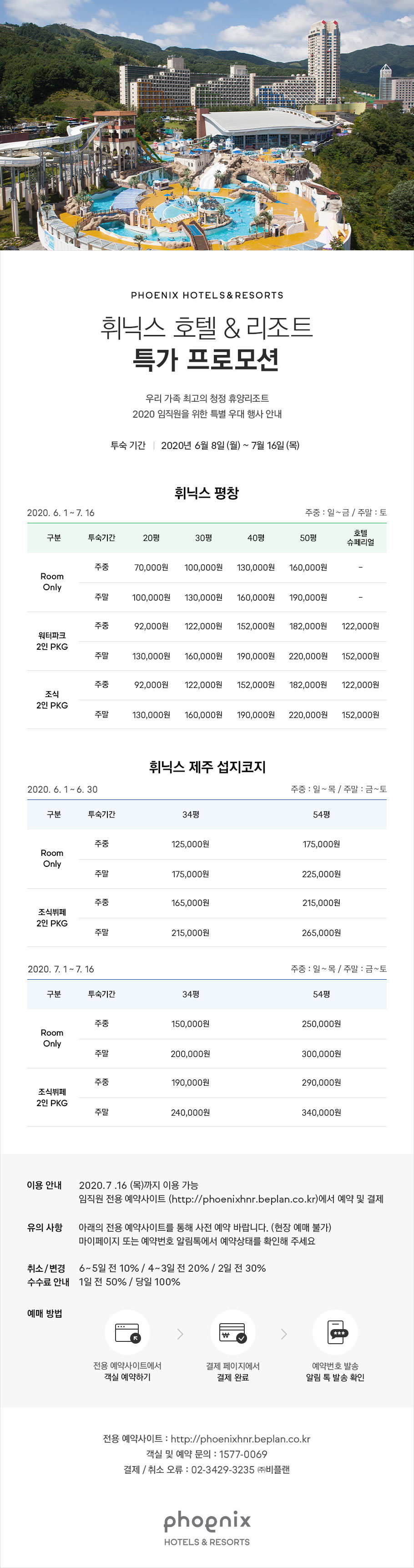 임직원특가프로모션(평창)