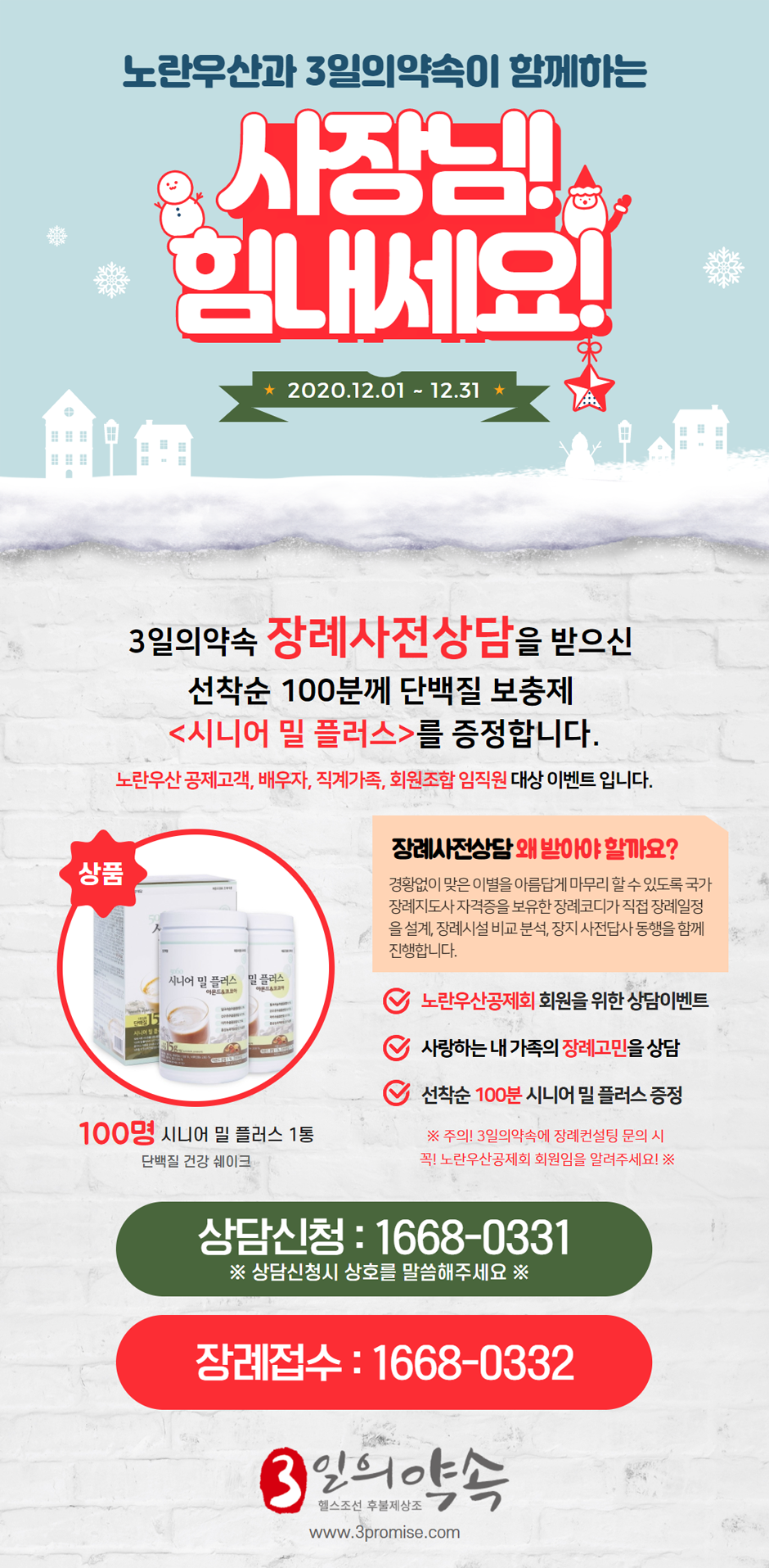 장례사전상담 이벤트