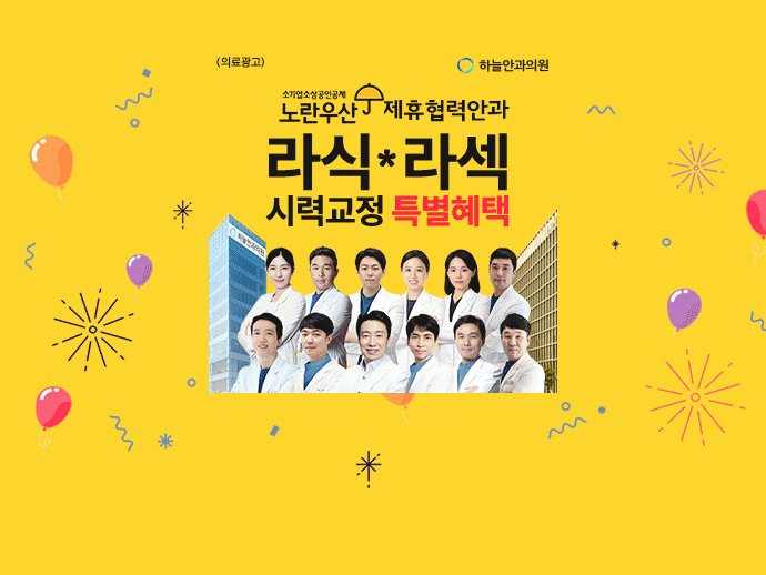 하늘안과 복지서비스 하늘안과 복지서비스