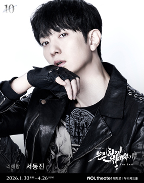 뮤지컬 <은밀하게 위대하게:THE LAST> 리해랑 포스터(2)