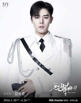 뮤지컬 <은밀하게 위대하게:THE LAST> 원류환 포스터(1)