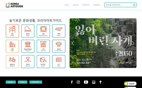 코리아 아트 가이드 홈페이지 (1)