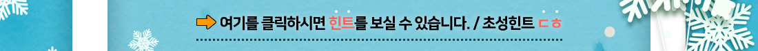 힌트보기