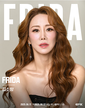 뮤지컬 <프리다> 개인 포스터(1)