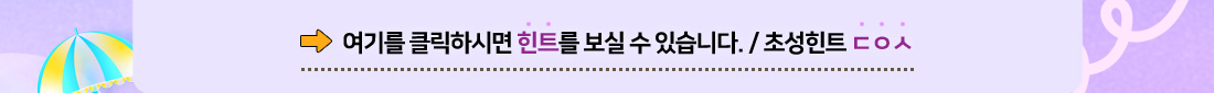 힌트보기