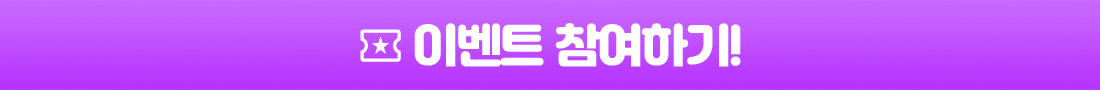퀴즈 정답과 개인정보 입력하기