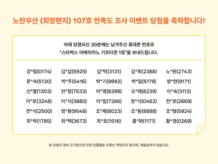 [노란우산]107호_당첨자이미지_0518